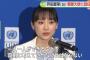 【画像】芦田愛菜さん（20）、国連の親善大使に就任した結果バブみが限界突破してしまう