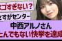 中西アルノさん、とんでもない快挙を達成するwww【乃木坂46・乃木坂工事中・乃木坂配信中】