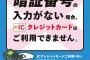 クレジットカード、暗証番号を覚えてないと使えなくなる