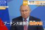 米国特使、プーチン大統領との面会に「8時間待ちぼうけ」…遅刻の狙いとは？！