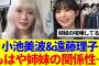 【櫻坂46】小池美波&遠藤理子、もはや姉妹の関係性…