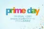 【Kindleセールなど】HJ文庫半額セールは本日まで！＆Amazonプライム会員限定イベント「prime day」開催を発表