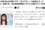 【悲報】川栄李奈さんの主演ドラマが爆死スタート。同枠ワースト記録更新で日テレが青ざめる【元AKB48りっちゃん】