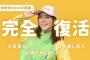 【大ニュース】松井珠理奈さん、YouTube再開【元SKE48】