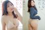 【画像】元人気アイドルが衝撃の過去最高露出wwwww成瀬かのん、下乳あらわな大胆すぎるランジェリーグラビアに挑戦！！！