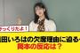 【悲報】奥田いろはさん、選抜の仕事を欠席しまくりで岡本に同情の声【乃木坂46】