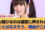 有識者『大越ひなのは運営に押されることはなさそう、理由がこれ』 #乃木坂46 #乃木坂46のスター