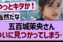 五百城茉央さん、ついに見つかるwww【乃木坂46・乃木坂工事中・乃木坂配信中】