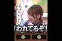 梅澤美波に､仲間なのにディすられた田村真佑｡…#梅澤美波 #乃木坂46 #乃木坂工事中