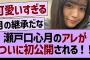 瀬戸口心月のアレがついに初公開される！！【乃木坂46・乃木坂工事中・乃木坂配信中】