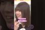 冨里奈央の微妙な勘違い　#乃木坂46 #5期生 #乃木坂工事中