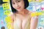 【画像】田中美久さん、刺激が強い爆乳を少年に見せてしまうwwwwwwww週マガの水着グラビアがエッチすぎる！！！