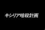 機動戦士Gundam GQuuuuuux第6話「キシリア暗殺計画」…急展開に期待の声！