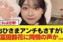おひさまアンチもさすがに富田鈴花に同情の声か・・・【日向坂46HOUSE】#日向坂46 #日向坂 #日向坂で会いましょう #乃木坂46 #櫻坂46