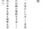 参政党が作った憲法草案がガチのマジで「有り」だと話題に