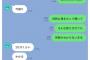 【悲報】女さん、夫が日本語不自由とLINEを晒して賛同を得るも一発逆転でぶち叩かれる側になる