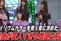 サイリウムカラーを青×青にした理由がおかしい増田三莉音【乃木坂46】