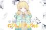 漫画「学園アイドルマスター GOLD RUSH」第3巻特装版が予約開始！オリジナルCD付き！