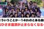そういうことか…14thのとある曲に　おひさま達大号泣……￼[日向坂46]