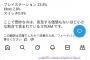 【悲報】任天堂、サウジで全く遊ばれてなかった