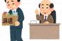 会社「売上減ったし、君リストラね」 → 俺（50）「割増退職金も貯金もある。生活は安心だね」妻『耐えられない。離婚して』 → 恐ろしいことに・・・