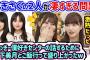 賀喜遥香と遠藤さくらが凄すぎて改めて衝撃を受ける伊藤理々杏と吉田綾乃クリスティー【文字起こし】乃木坂46