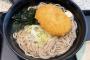 【謎】コロッケそばという謎の食べ物を頼む連中ｗｗｗｗｗ