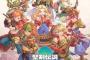 『聖剣伝説』シリーズ オーケストラコンサートの東京・大阪公演のチケット3次先着先行が受付開始に──非売品グッズ付き席も登場