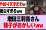増田三莉音さん、様子がおかしいwww【乃木坂46】