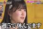 【悲報】STU48のエース「週5で休んでる………仕事ない……」