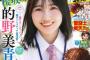【画像】ナンバー2アイドル櫻坂の新曲センターさんがこちら