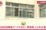 【悲報】北海道の無職女(18）免許の予約し忘れて手続きできずにブチギレて警官をボコボコにする