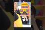 ジャンボたかおが出てきて喜ぶ五百城茉央ちゃんw #乃木坂46 250527
