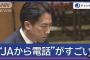 【画像】小泉進次郎「JAからクレームヤバいですw」