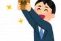 【画像】新入社員さん、初任給60万ｗｗｗｗｗｗｗｗｗｗ