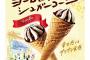 ヨーロピアンシュガーコーンとかいう食べたらなくなるアイスｗｗｗｗｗｗｗｗｗｗｗｗｗｗｗｗｗｗｗｗ