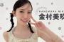 日向坂46金村美玖｜