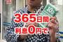 【悲報】楽しんごさん、だいぶ太る…