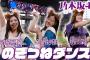 【#乃木坂46 】【のぎつねダンス】#金川紗耶 さん #小川彩 さん  #長嶋凛桜 さんが登場！