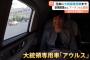 プーチン大統領、ボリショイ劇場に向かう昭恵さんに大統領専用車「アウルス」を貸し出し歓迎アピール！
