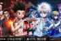 7/17発売予定２D対戦格闘ゲーム『HUNTER×HUNTER NEN×IMPACT』PS版でも無料体験版発表！6体のキャラクター＆トレーニングモードなど一部モードでプレイ可能に。配信ガイドラインも公開