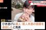 八田與一、殺人などの容疑を追加される