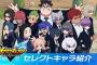 8/22発売予定『イナズマイレブン 英雄たちのヴィクトリーロード』セレクトキャラ紹介PVと出演者インタビュー（メイキング編PV）が公開