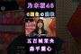 【五百城茉央森平麗心】『6期生の挑戦』#五百城茉央 #森平麗心 #乃木坂46 #6期生 #乃木坂スター誕生