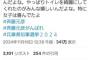 【SNS/デマ】X民「高校の友達は全員斎藤知事推し。学校のトイレを綺麗にしてくれたから!」340万PV→県教委「違うぞ」