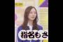 梅澤美波､キャプテンの圧が半端ね～～ょ｡…(笑)#梅澤美波 #乃木坂46 #乃木坂工事中#shorts