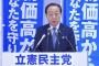 【ヘタレ】立憲・野田代表「（内閣不信任案）急に出したら、みんな驚きますでしょ？」