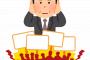 【投影】韓国「いくら抗議しても覆らなかった！ジャッブ審判は自分の判断が正しいと思ってやがるニダ」 [295723299]