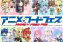 万博で大人気アニメとコラボした料理を食べられるフードフェスが開催決定！！