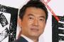 橋下徹氏　与党の全国民2～4万円給付案に 「高額所得者にも恩恵が行くのはおかしいと言ってたやんか！」